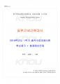 2016년 1학기 일본근세근현대사 출석대체시험 핵심체크 1페이지