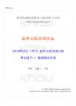 2016년 1학기 일본사회문화연습 출석대체시험 핵심체크 1페이지