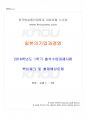 2016년 1학기 일본의기업과경영 출석대체시험 핵심체크 1페이지