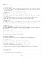 2016년 1학기 민법총칙 출석대체시험 핵심체크 3페이지