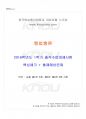 2016년 1학기 형법총론 출석대체시험 핵심체크 1페이지