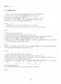 2016년 1학기 비교법 출석대체시험 핵심체크 5페이지