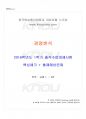 2016년 1학기 경영분석 출석대체시험 핵심체크 1페이지