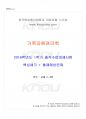 2016년 1학기 가족자원관리학 출석대체시험 핵심체크 1페이지