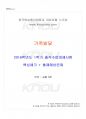 2016년 1학기 가족발달 출석대체시험 핵심체크 1페이지
