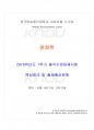 2016년 1학기 생화학 출석대체시험 핵심체크 1페이지