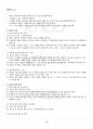2016년 1학기 여가관리 출석대체시험 핵심체크 4페이지