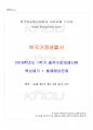 2016년 1학기 한국가정생활사 출석대체시험 핵심체크 1페이지