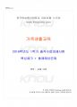 2016년 1학기 가족생활교육 출석대체시험 핵심체크 1페이지
