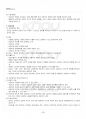 2016년 1학기 상담심리학 출석대체시험 핵심체크 4페이지