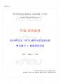 2016년 1학기 직업진로설계 출석대체시험 핵심체크 1페이지