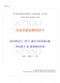 2016년 1학기 아동관찰및행동연구 출석대체시험 핵심체크 1페이지