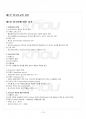 2016년 1학기 청소년교육개론 출석대체시험 핵심체크 2페이지