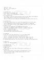 2016년 1학기 청소년교육개론 출석대체시험 핵심체크 3페이지