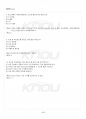 2016년 1학기 청소년성교육과성상담 출석대체시험 핵심체크 5페이지