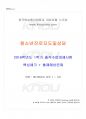 2016년 1학기 청소년진로지도및상담 출석대체시험 핵심체크 1페이지