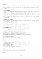 2016년 1학기 생명과환경 기말시험 핵심체크 4페이지