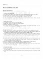 2016년 1학기 세계의정치와경제 기말시험 핵심체크 2페이지