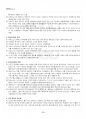 2016년 1학기 신화의세계 기말시험 핵심체크 3페이지