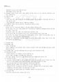 2016년 1학기 가족자원관리학 기말시험 핵심체크 4페이지