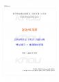 2016년 1학기 경영학개론 기말시험 핵심체크 1페이지