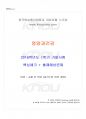 2016년 1학기 영양과건강 기말시험 핵심체크 1페이지