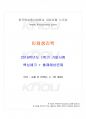 2016년 1학기 인체생리학 기말시험 핵심체크 1페이지