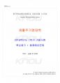 2016년 1학기 생활주기영양학 기말시험 핵심체크 1페이지
