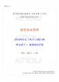 2016년 1학기 영유아보육학 기말시험 핵심체크 1페이지