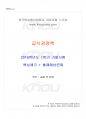 2016년 1학기 급식경영학 기말시험 핵심체크 1페이지