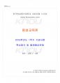 2016년 1학기 평생교육론 기말시험 핵심체크 1페이지