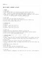 2016년 1학기 노인교육론 기말시험 핵심체크 2페이지