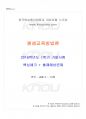 2016년 1학기 평생교육방법론 기말시험 핵심체크 1페이지