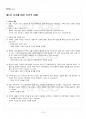 2016년 1학기 가족교육론 기말시험 핵심체크 2페이지