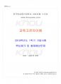 2016년 1학기 교육고전의이해 기말시험 핵심체크 1페이지