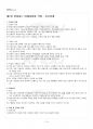 2016년 1학기 직업진로설계 기말시험 핵심체크 2페이지