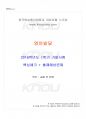 2016년 1학기 영아발달 기말시험 핵심체크 1페이지