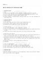 2016년 1학기 영유아교사론 기말시험 핵심체크 2페이지