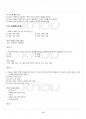 2016년 1학기 유아과학교육 기말시험 핵심체크 5페이지