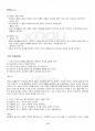 2016년 1학기 유아언어교육 기말시험 핵심체크 5페이지