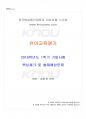 2016년 1학기 유아교육평가 기말시험 핵심체크 1페이지