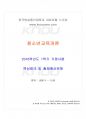 2016년 1학기 청소년교육개론 기말시험 핵심체크 1페이지