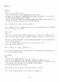 2016년 1학기 레크리에이션활동지도 기말시험 핵심체크 3페이지