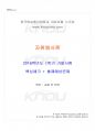 2016년 1학기 자원봉사론 기말시험 핵심체크 1페이지