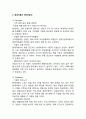 현대자동차 글로벌경영전략과 마케팅사례분석및 현대자동차 SWOT분석과 북미진출전략 분석및 현대자동차 향후글로벌 경영전략 제안 6페이지