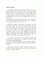 현대자동차 글로벌경영전략과 마케팅사례분석및 현대자동차 SWOT분석과 북미진출전략 분석및 현대자동차 향후글로벌 경영전략 제안 21페이지