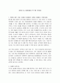 ZERO to ONE(제로 투 원) 독후감 2페이지