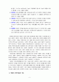 1945년 해방 이후의 보육시설 기능에 대하여 살펴본 후 오늘날의 보육시설 기능과의 차이에 대하여 기술하시오[보육교사론] 3페이지