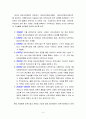 1945년 해방 이후의 보육시설 기능에 대하여 살펴본 후 오늘날의 보육시설 기능과의 차이에 대하여 기술하시오[보육교사론] 4페이지