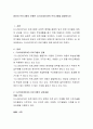 영유아프로그램의 모형인 디스타(DISTAR) 프로그램을 설명, 2페이지